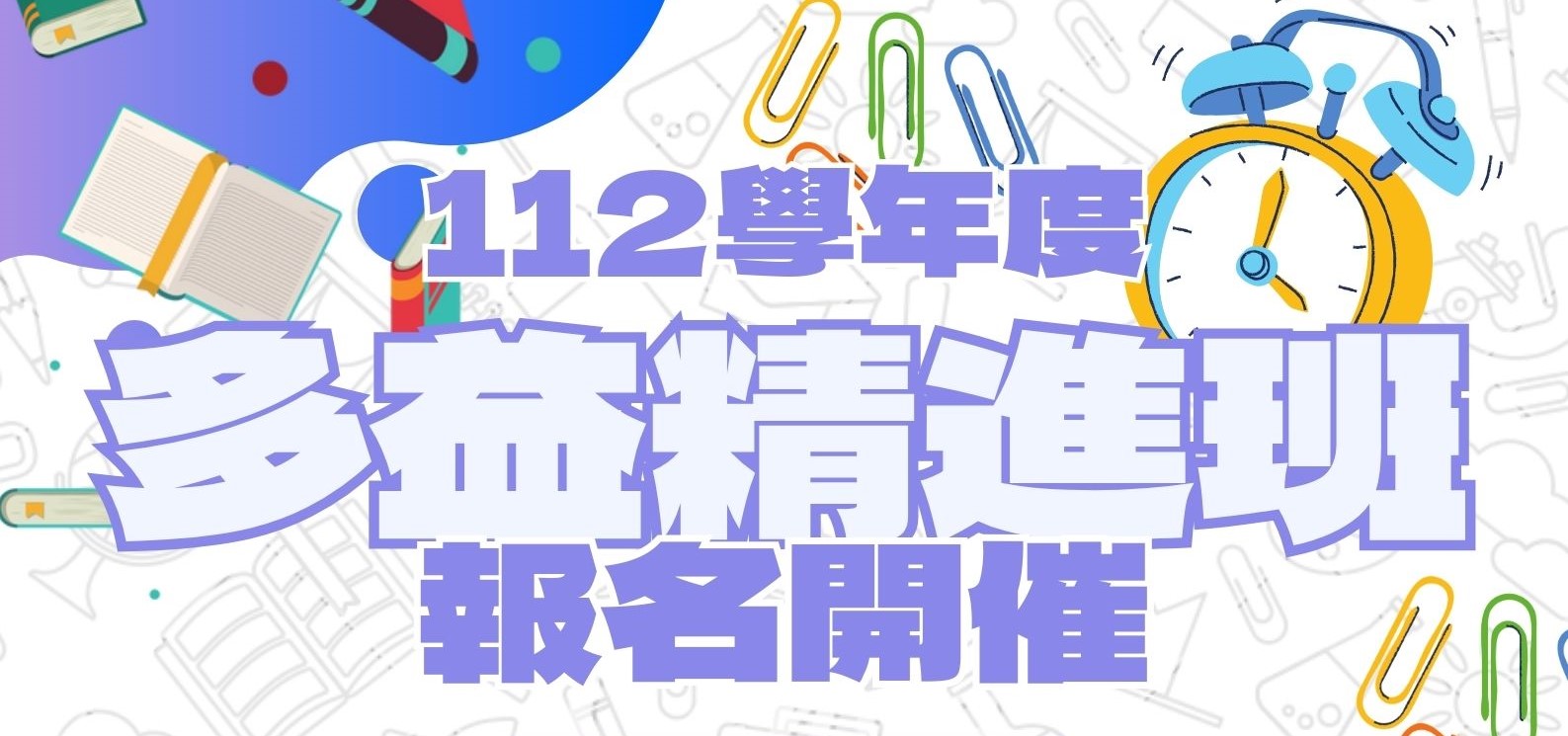 Featured image for “2024 銘傳大學多益精進班開課囉！歡迎同學踴躍報名！”