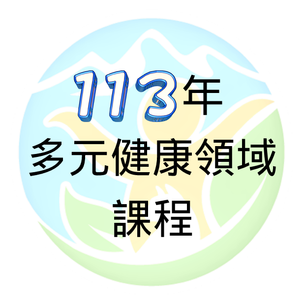 Featured image for “2024.06.12-08.03 台灣大學推『多元健康領域教學推動中心暑期課程』，歡迎有興趣同學即刻報名學習！”