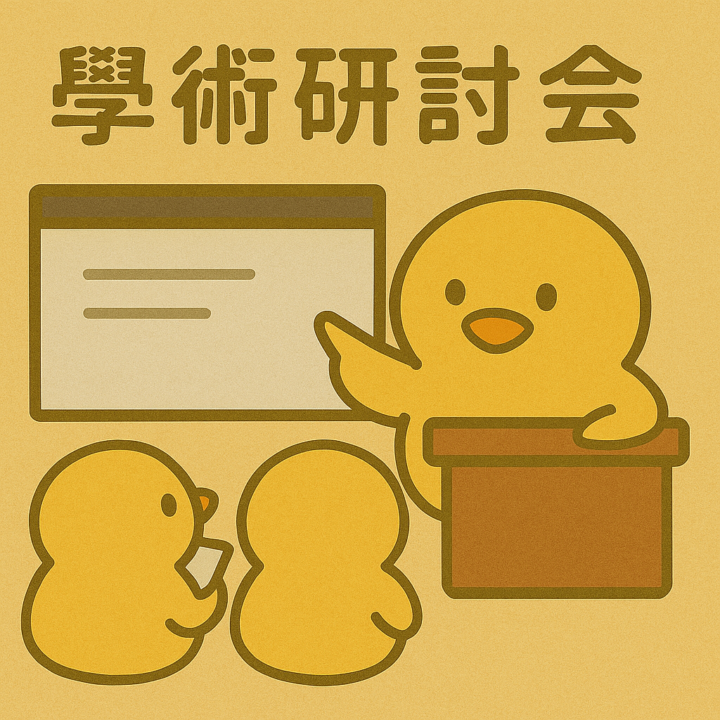 Featured image for “2025.06.14-06.15國立陽明交通大學辦理「2025年第二屆健康一體大學網絡交流國際學術研討會」，敬邀師生報名”